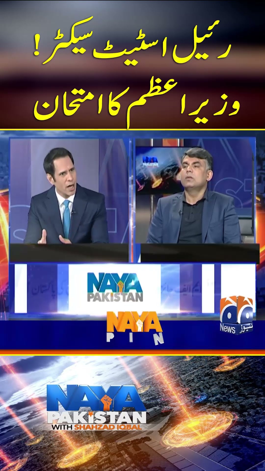 Real State Sector ! PM Shehbaz Sharif Ka Imtehaan - #nayapakistan #geonews #shorts