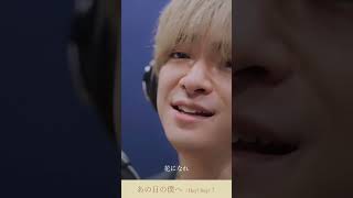 Hey! Say! JUMP - あの日の僕へ (Hey! Say! 7) [Vocal Recording] (#Shorts)]