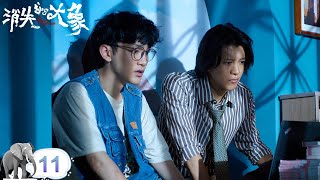 【Multi | FULL】EP11 Zhang Kuang Gains Unexpected Wealth💰| The Elephant is Right Here 消失的大象 | iQIYI