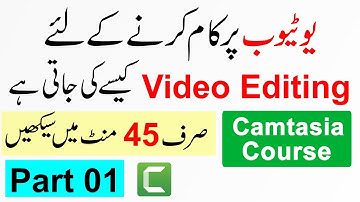Video Editing for YouTube in Urdu Part 01 |  Camtasia Complete Course in 45 Minutes
