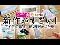 【100均】すごい新作出た！アイデアがすごい収納＆便利グッズ9選｜人気の小物収納3ポケットポーチ・掛ける＆挟む2WAY5連フック・お買い得の家具滑り止めシート｜ダイソー・セリア