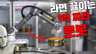 난리난 라면 끓이는 1억짜리 휴게소 로봇!