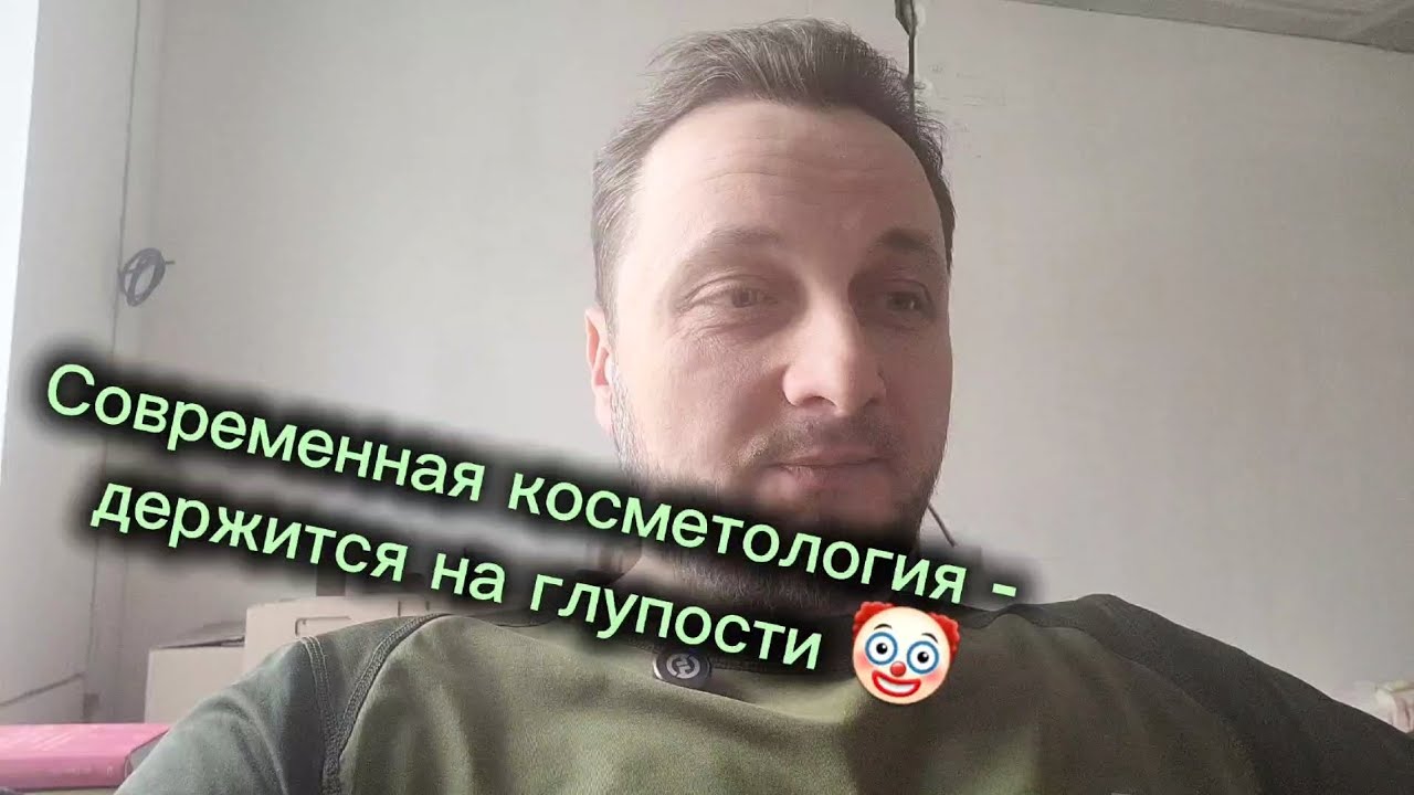 Популярность косметики у женщин зиждется на необразованности. Что с этим делать?