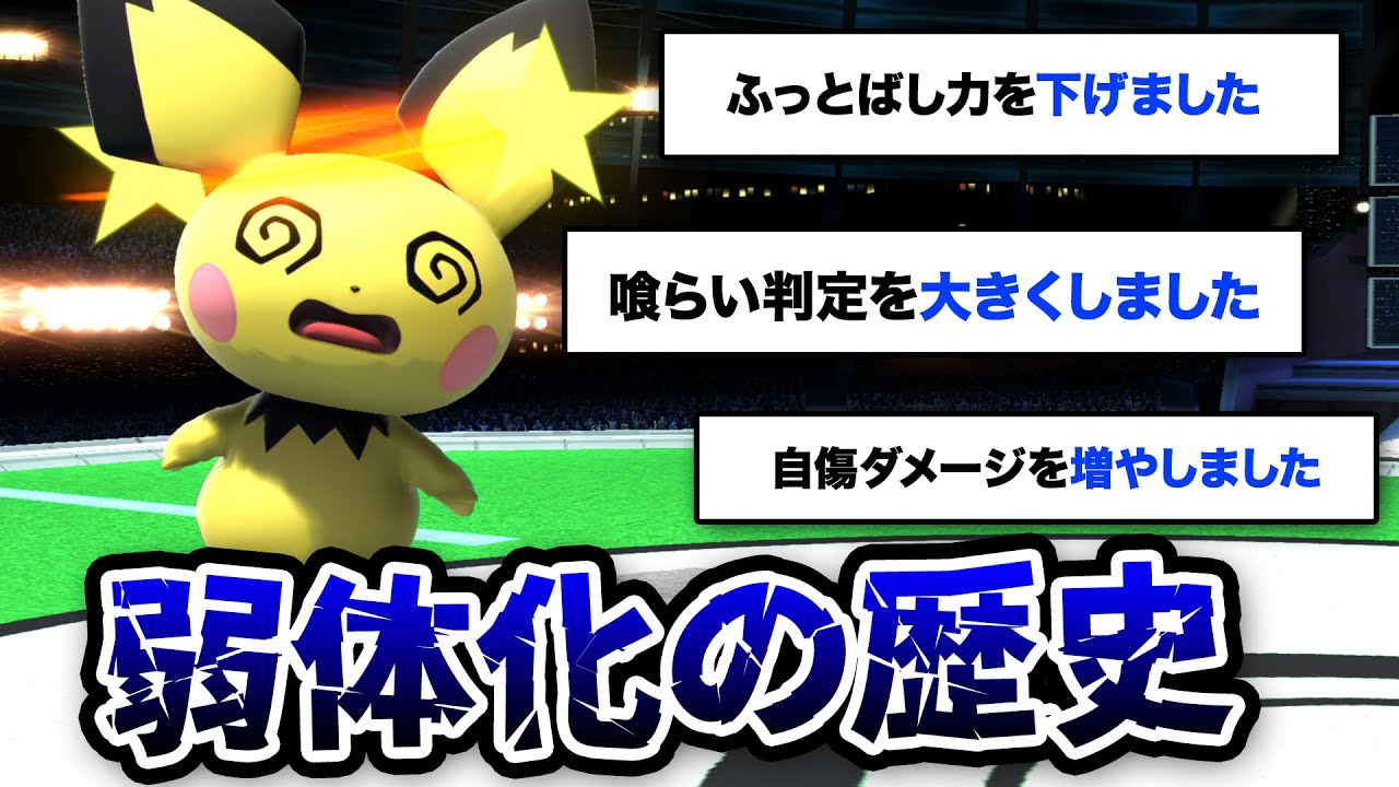 動画あり スマブラspで弱体化を受けたファイターまとめ スマブラsp ニンテンドースイッチ用ゲームの動画と攻略まとめサイト