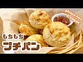 【グルテンフリー＆ヴィーガン】発酵いらず！米粉パン もちもちプチパン 小麦粉不使用