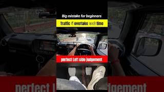 Traffic मैं overtake करते time perfect Left side judgement #shorts #driving #drivinglessons