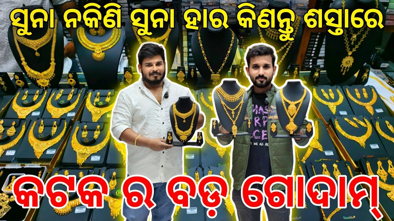 Odisha’s Biggest 1 Gram Gold Jewellery Wholesale Market 😱 | Dolmundai Cuttack | Business Opportunity