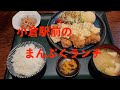 元気食堂まるみやさんで大満足ランチ　北九州　小倉　グルメ