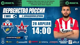 Пересвет - СКА-Хабаровск-2 | Вторая Лига 2022-2023, Группа 3Б, 5-й тур