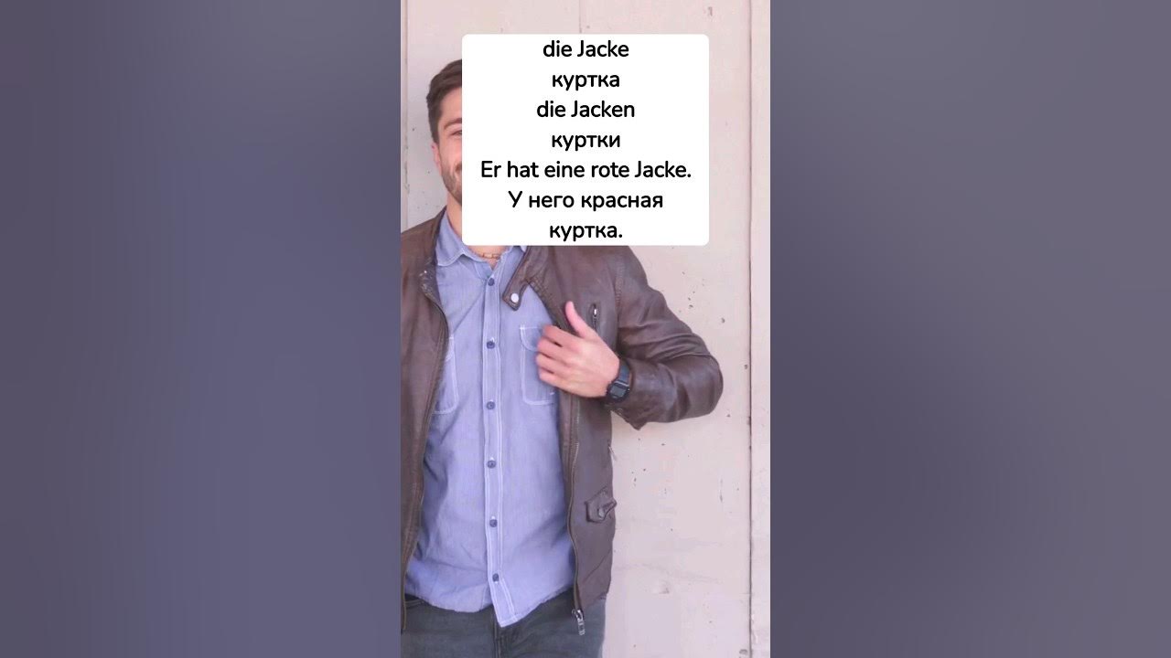 тема одежда на #немецком часть 2 #немецкийснуля #немецкийдляначинающих ...