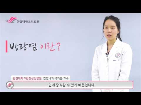 한림대학교한강성심병원 1분 건강정보 - 방광염