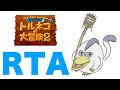 自己ベ更新 打開時間2:29:09【もっと不思議のダンジョン】トルネコの大冒険2【RTA】20210430