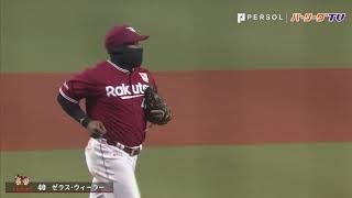 守ったのは守備？体温？ イーグルス・ウィーラー
