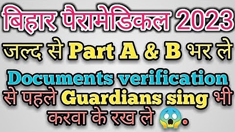 bihar paramedical documents verification l Part-A & Part-B form कैसे भरे l bihar paramedical 2023