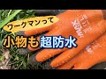 【ワークマン防水】エプロンと手袋で北海道農家が独自検証！