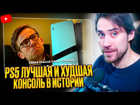 DEADP47 СМОТРИТ: PS5 — ЛУЧШАЯ и ХУДШАЯ консоль в истории \ itpedia