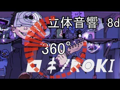 ロキ　立体音響