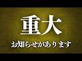 とても大切なお話