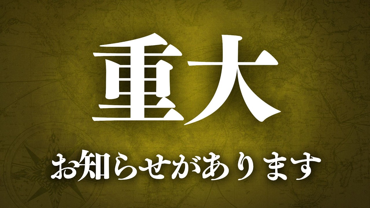 とても大切なお話