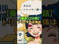 【最新1156話】トリトマの正体はコレ　#onepiece #ワンピース #アニメ #最新話 #shorts