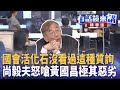 黃呂錦茹事件