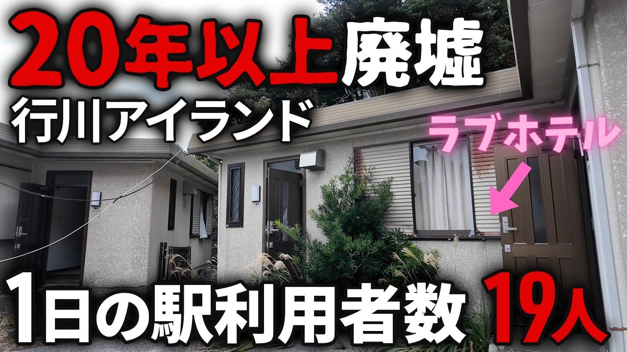 【廃墟】年間100万人が訪れた大人気テーマパークの跡地周辺がヤバい…【行川アイランド・おせんころがし】