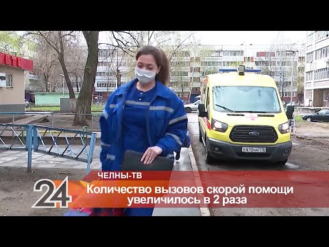 Количество вызовов "скорой" помощи в Челнах увеличилось в 2 раза