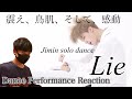 【鳥肌】ジミンのソロダンス「Lie」を解説！！熱くなりすぎて語りすぎました。Jimin solo dance【リアクション】