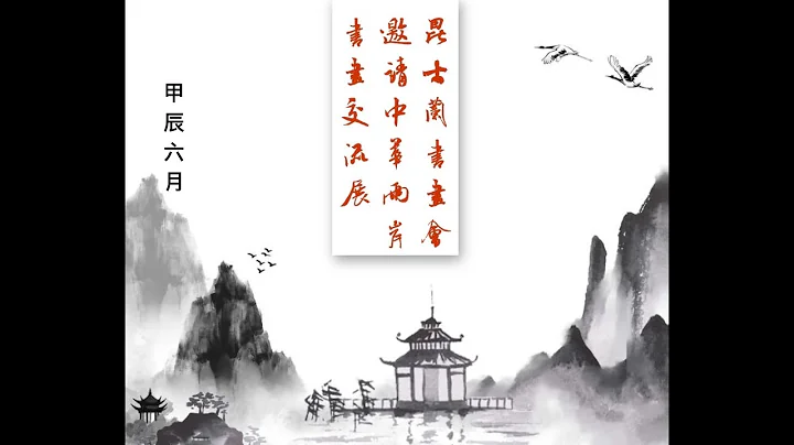 昆士蘭書畫交流協會師生邀請中華兩岸書畫家甲辰年六月份交流展 - 天天要聞
