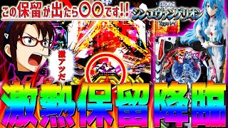 シン・エヴァンゲリオン Typeレイ】『#27』激アツ⁉これが噂の○○保留