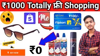 Flipkart free shopping | How to get free products in flipkart | Free sample in India , free giftcard screenshot 5
