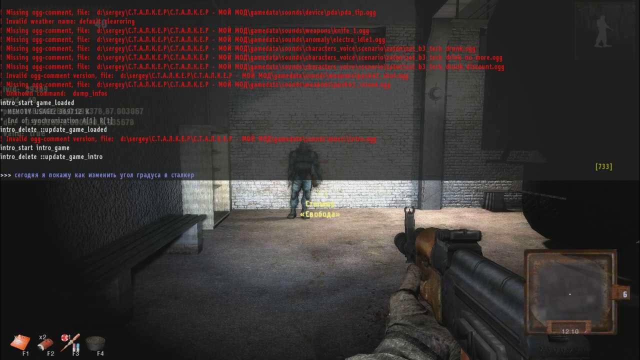 Сталкер изменить угол обзора. Сталкер изменить угол обзора. Fov 85 для сталкер зов припяти. Сталкер сюжет 2005. Угол обзора в сталкер зов.