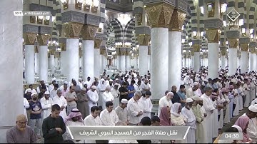 فجر الخميس | للشيخ علي الحذيفي 3-11-1443هـ  | فواتح سورة الواقعة