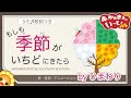 もしも季節がいちどにきたら【おかあさんといっしょ】byひまわり🌻歌詞付き