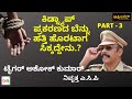 ಆಗರ್ಭ ಶ್ರೀಮಂತನ ಅಪಹರಣ..ಸುಖಾಂತ್ಯವೋ, ಅಥವಾ..?|Jaipuria Kidnap|Tiger Ashok Kumar Rtd ACP|Police Officer