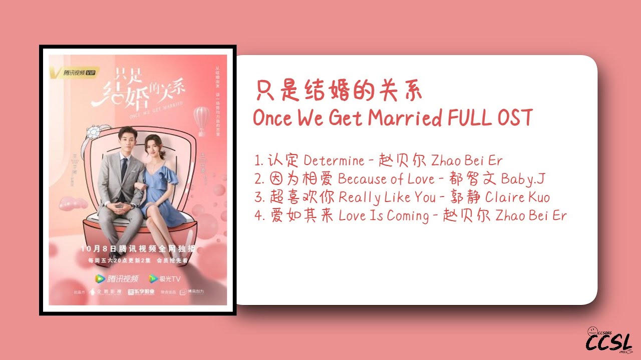  Once We Get Married FULL OST
