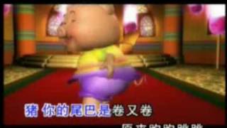 Video thumbnail of "猪之歌 - 香香"