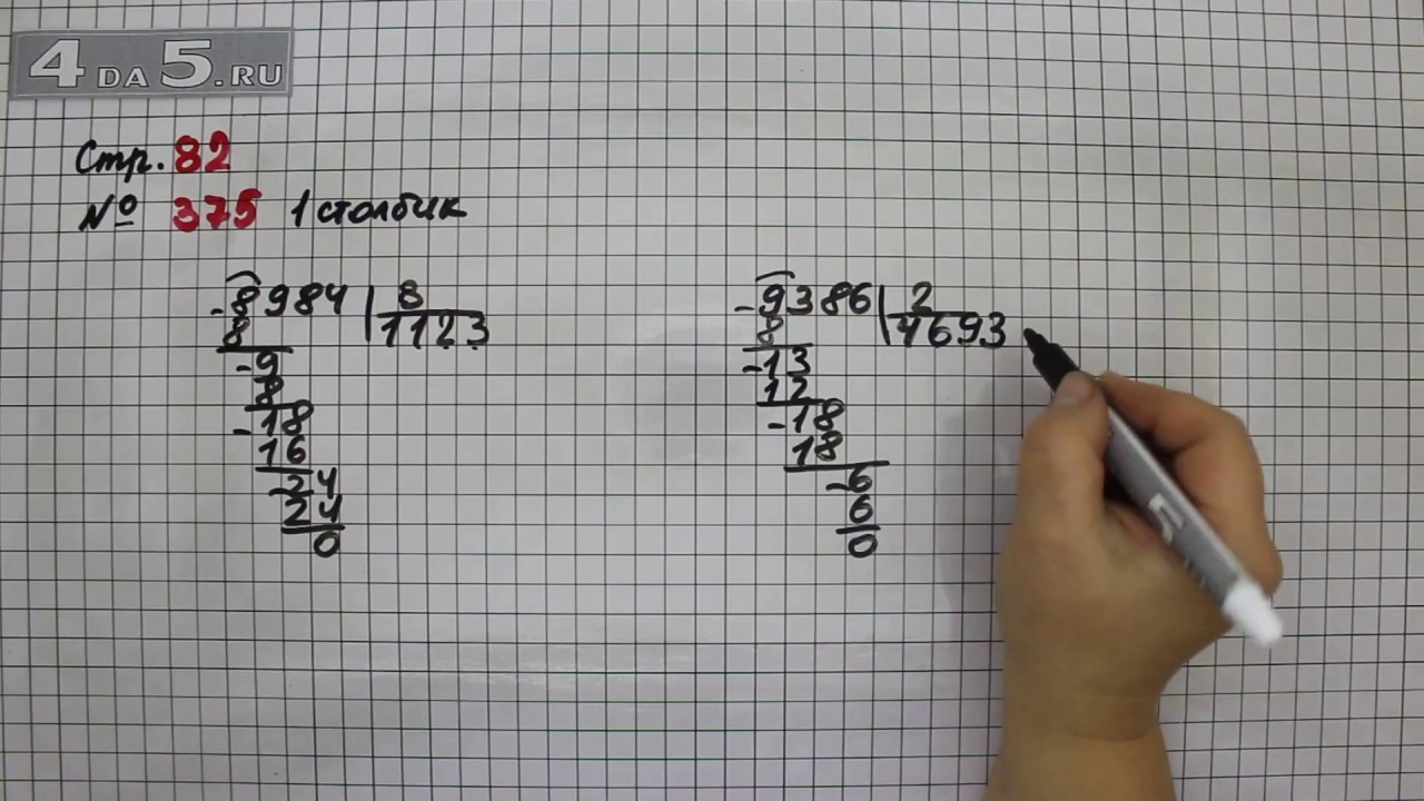 Математика 4 класс страница 82 номер 3. Математика 4 класс страница 82 номер 375. Математика 4 класс номер 375. Математика 4 класс 1 часть стр 82 номер 375.