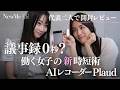 【Plaud開封レビュー】もうメモも議事録もいらない?AIボイスレコーダー「Plaud」を使ったら仕事の記録が全自動に。Plaud Note ProとPlaud NotePin Sを比較してみました!