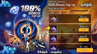 🔥 CLAIM FREE DIAMONDS 💎 150% BONUS TOPUP EVENT 🇮🇳 DIAMOND BONUS BANK EVENT | 100% BONUS TOPUP EVENT screenshot 4
