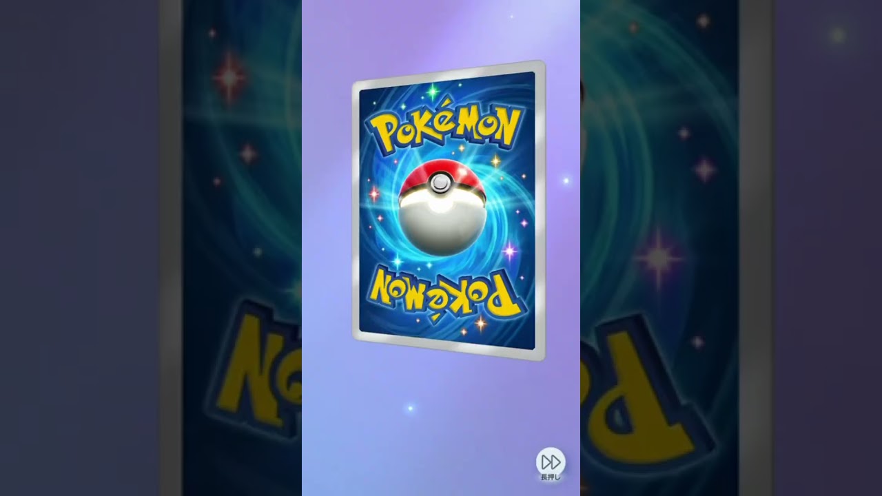 パック10連引いてみた! #ポケポケ #ポケポケ開封チャレンジ #pokemon