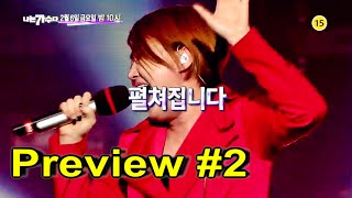 [Preview] 20150206 I Am a Singer Season3 나는 가수다 시즌3 - 2편 예고