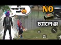 কোন প্রকারের medkit ছাড়া চ্যালেঞ্জ🥵Free fire ইতিহাস এ ভয়ানক চ্যালেঞ্জ।।।#freefire#mrtripler #gaming