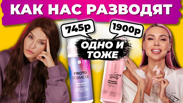 РАЗОБЛАЧЕНИЕ САМОЙЛОВОЙ | Косметика Оксаны это Mixit?