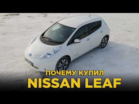 Video: A mund ta ngarkoj Nissan LEAF në shtëpi?