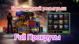 🔥Full Прокруты🔥 Открутил до конца Бомбическую рулетку . Wot blitz