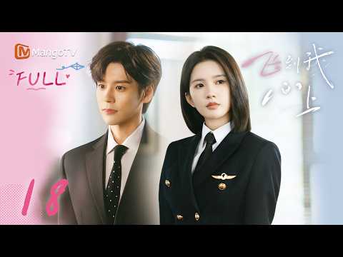 ✈️FULL【Fly to My Heart】EP18 Ruan Sixian Attends Fu Mingyu's Family Gathering | Liu Xiening, Wei Z...