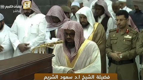 ( ماتيسر من سورة آل عمران ) تلاوة هادئ لشيخ ا.د سعود الشريم..