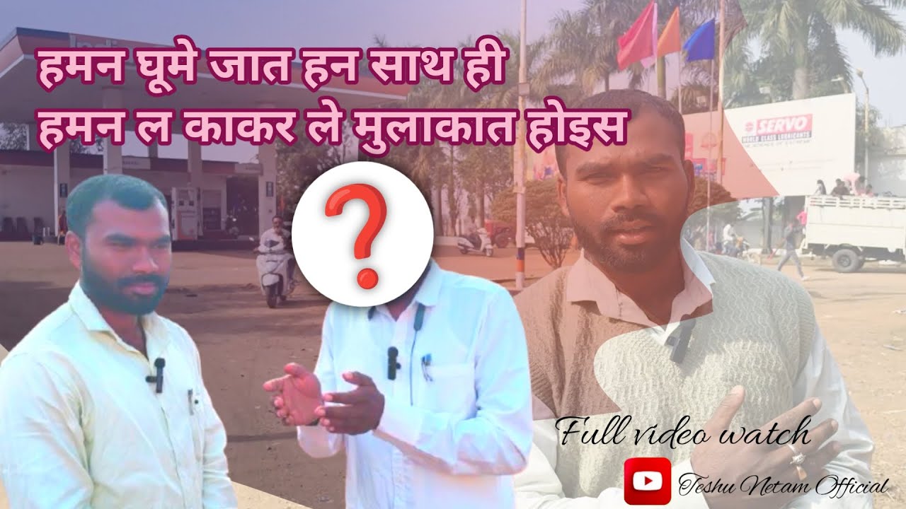 हमन कहां जाय हन//भईया साथ मुलाकात कोन हरे🤔// full Watch thish video 