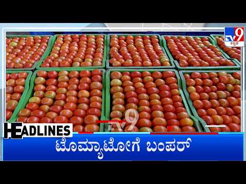TV9 Kannada Headlines At 8PM (05-05-2026)